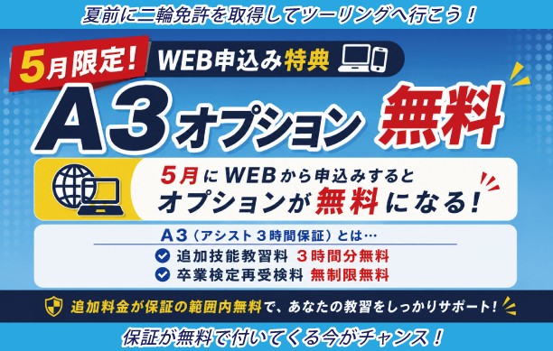 社会人限定プラン［普通車MT/デイタイム限定］