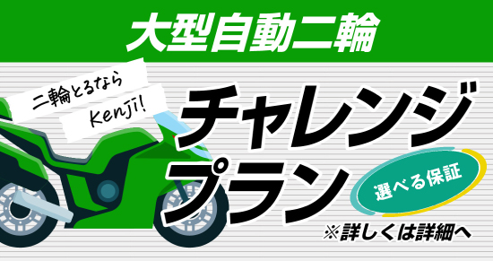 社会人限定プラン［普通車MT/デイタイム限定］