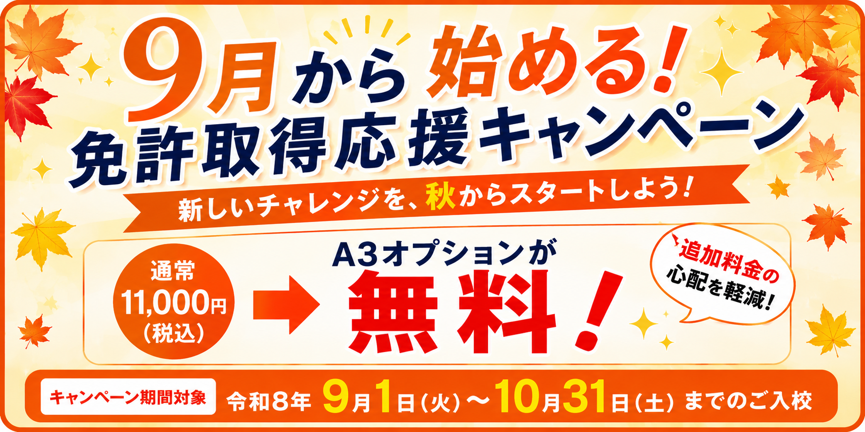 社会人限定プラン［普通車MT/デイタイム限定］