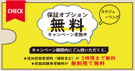 社会人限定プラン［普通車MT/デイタイム限定］