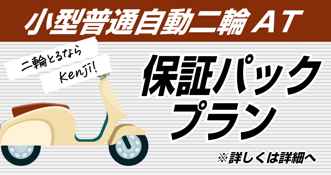 社会人限定プラン［普通車MT/デイタイム限定］