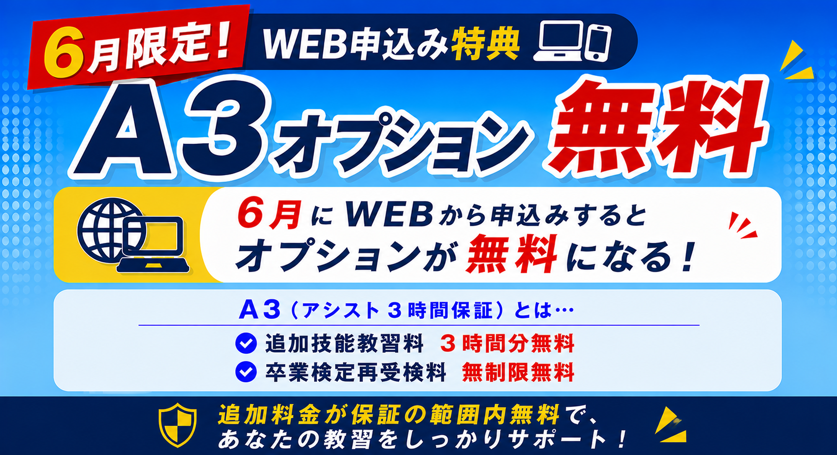社会人限定プラン［普通車MT/デイタイム限定］
