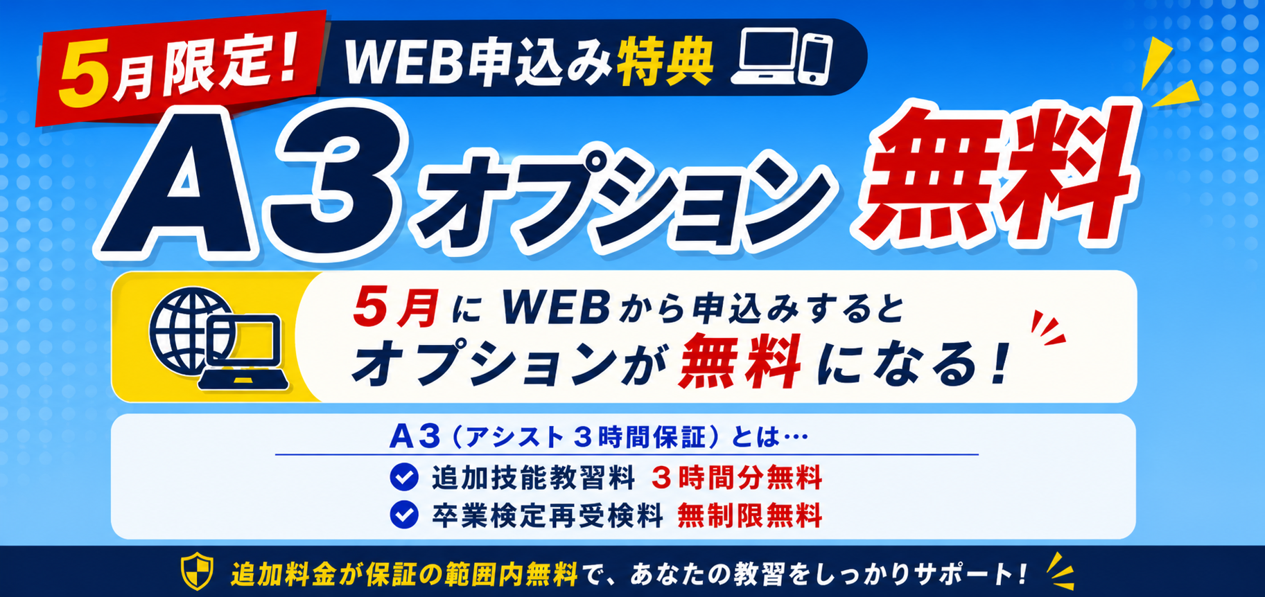 社会人限定プラン［普通車MT/デイタイム限定］