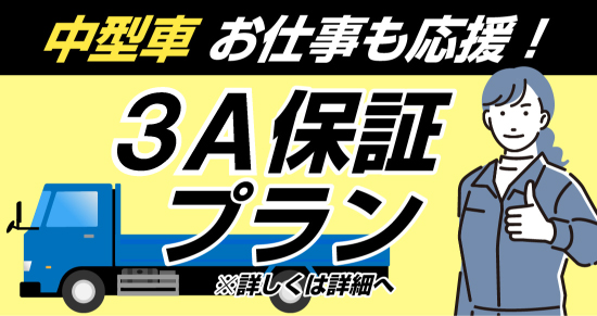 社会人限定プラン［普通車MT/デイタイム限定］
