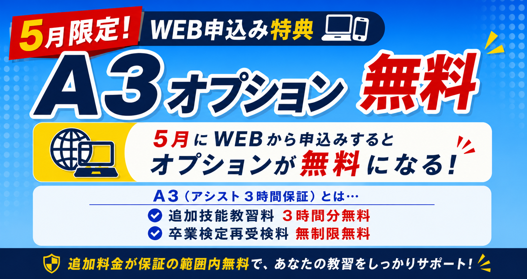 社会人限定プラン［普通車MT/デイタイム限定］