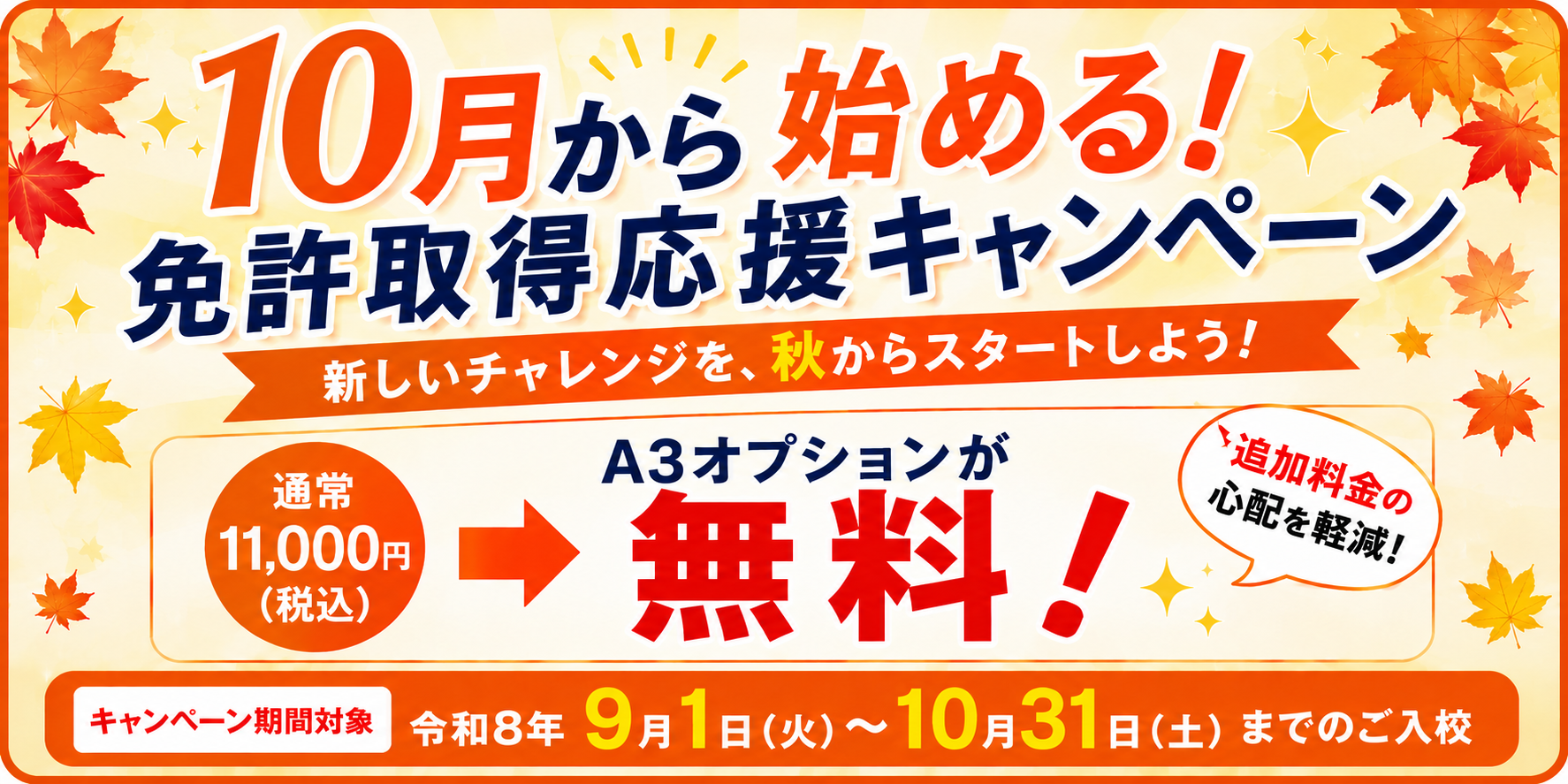 社会人限定プラン［普通車MT/デイタイム限定］