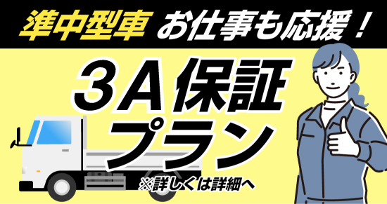 社会人限定プラン［普通車MT/デイタイム限定］