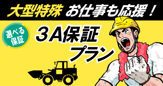 社会人限定プラン［普通車MT/デイタイム限定］