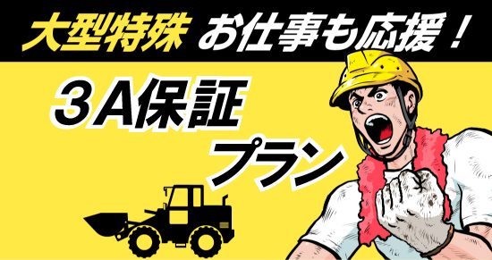 社会人限定プラン［普通車MT/デイタイム限定］