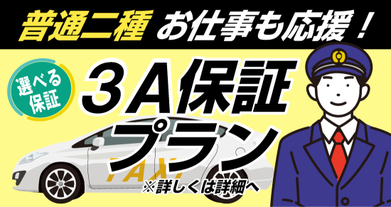 社会人限定プラン［普通車MT/デイタイム限定］