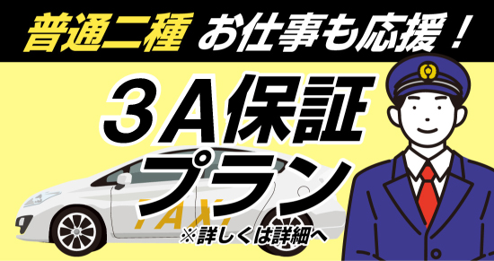 社会人限定プラン［普通車MT/デイタイム限定］