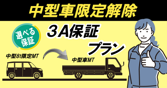 社会人限定プラン［普通車MT/デイタイム限定］
