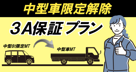 社会人限定プラン［普通車MT/デイタイム限定］