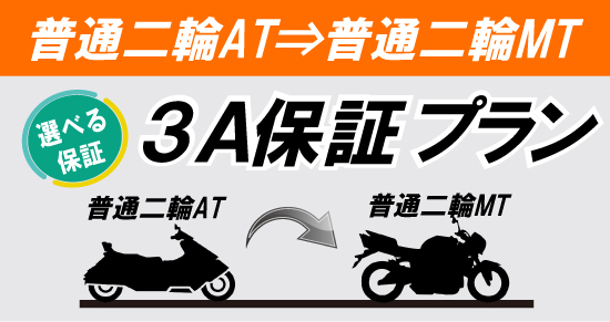 社会人限定プラン［普通車MT/デイタイム限定］