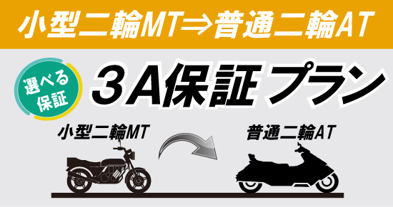 社会人限定プラン［普通車MT/デイタイム限定］