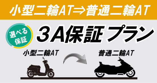 社会人限定プラン［普通車MT/デイタイム限定］