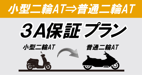 社会人限定プラン［普通車MT/デイタイム限定］