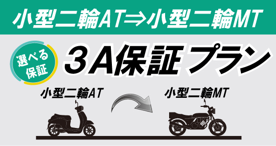 社会人限定プラン［普通車MT/デイタイム限定］