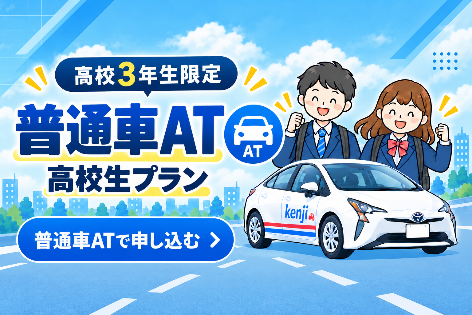 社会人限定プラン［普通車MT/デイタイム限定］