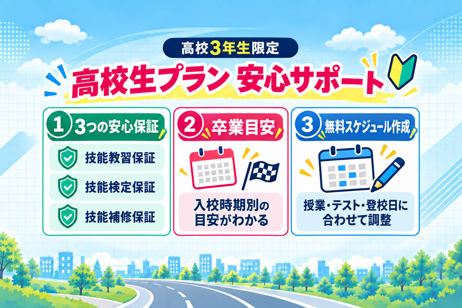 社会人限定プラン［普通車MT/デイタイム限定］