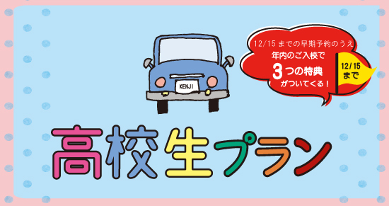 社会人限定プラン［普通車MT/デイタイム限定］