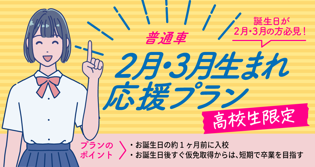 社会人限定プラン［普通車MT/デイタイム限定］