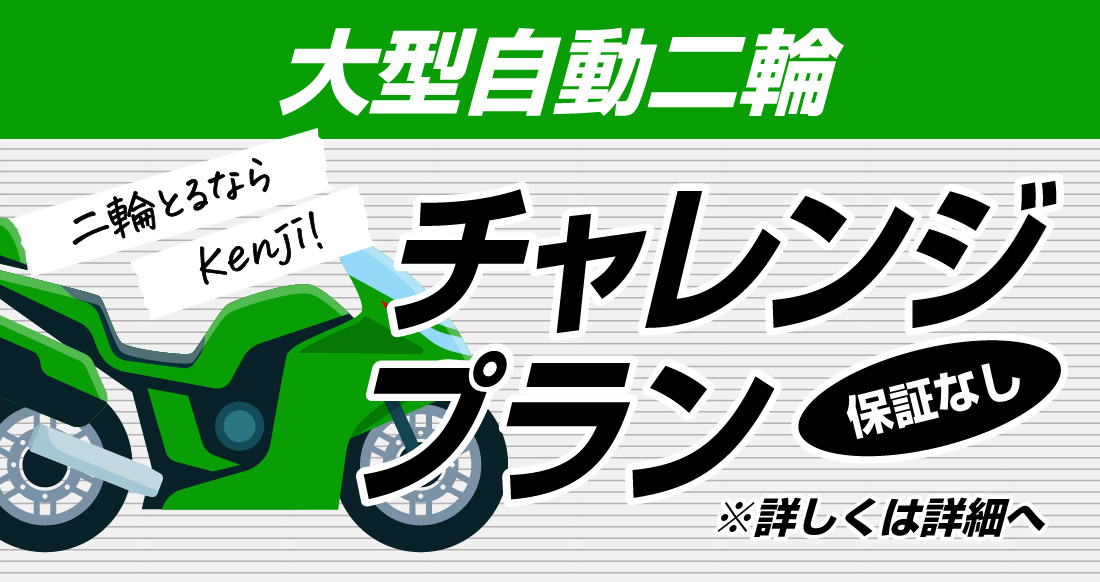 社会人限定プラン［普通車MT/デイタイム限定］