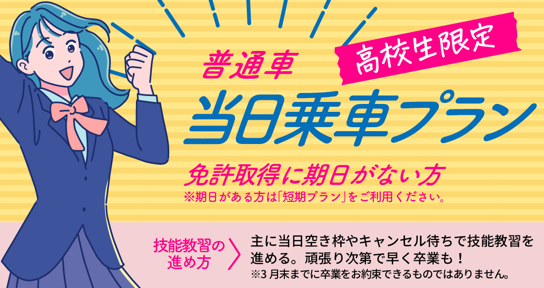 社会人限定プラン［普通車MT/デイタイム限定］