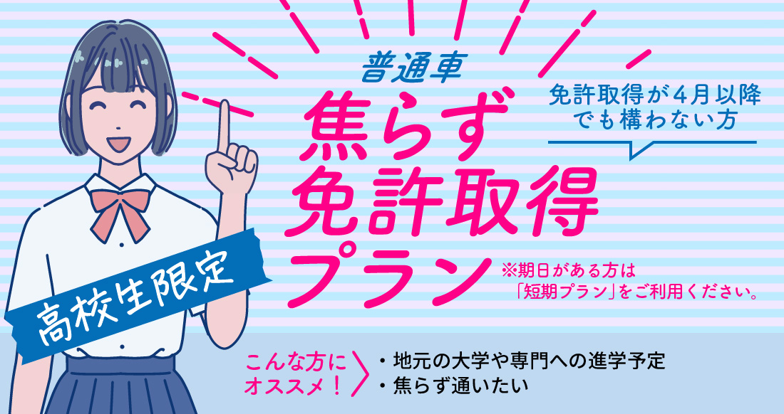 社会人限定プラン［普通車MT/デイタイム限定］