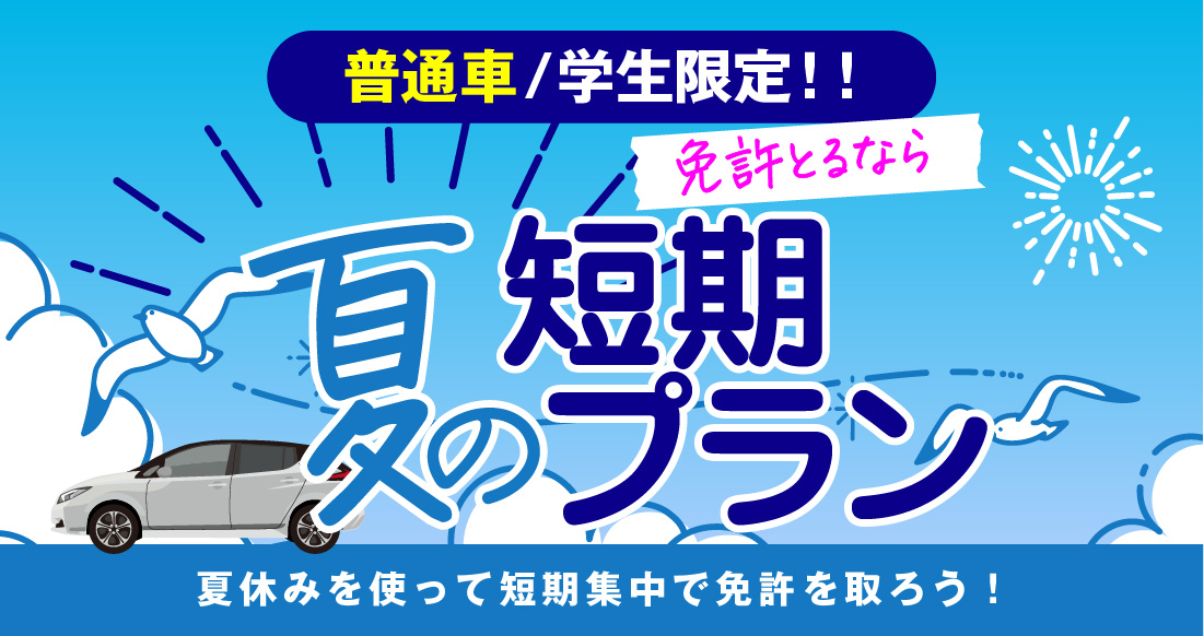 社会人限定プラン［普通車MT/デイタイム限定］