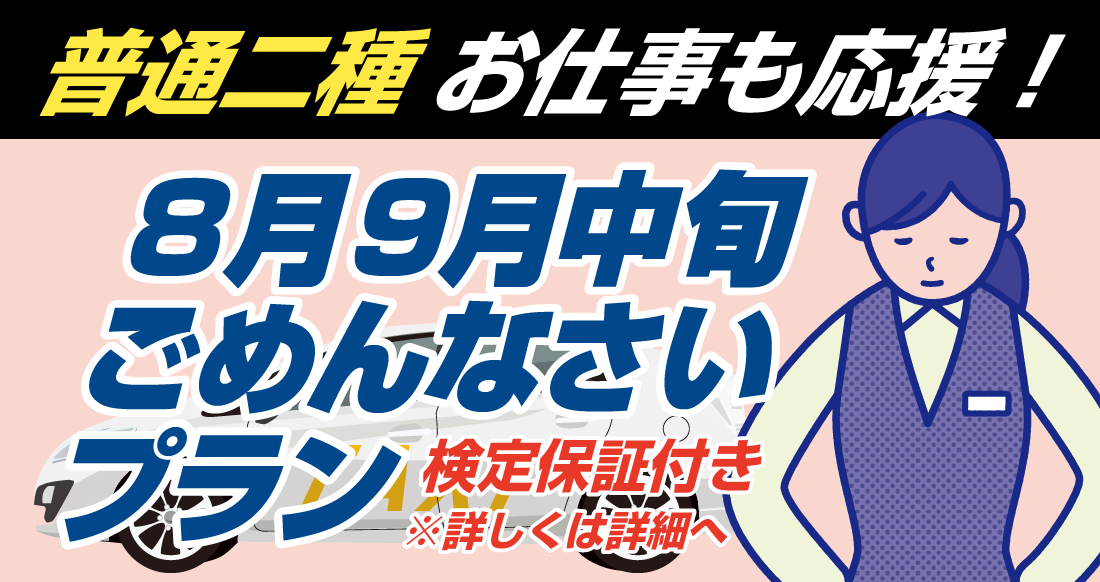 社会人限定プラン［普通車MT/デイタイム限定］