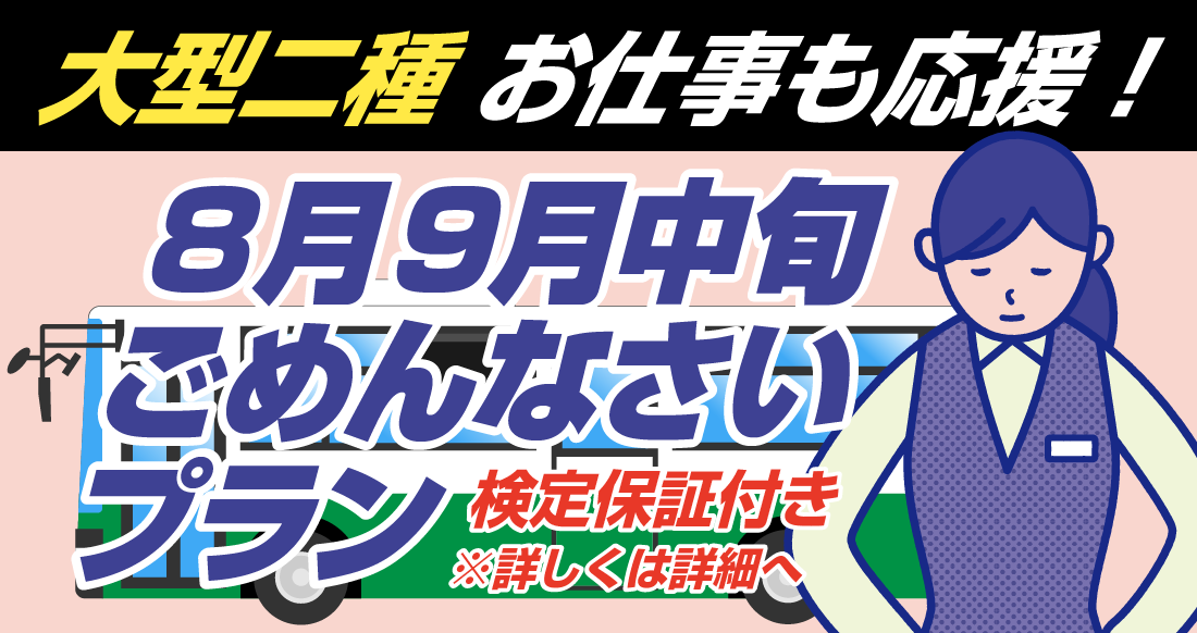 社会人限定プラン［普通車MT/デイタイム限定］