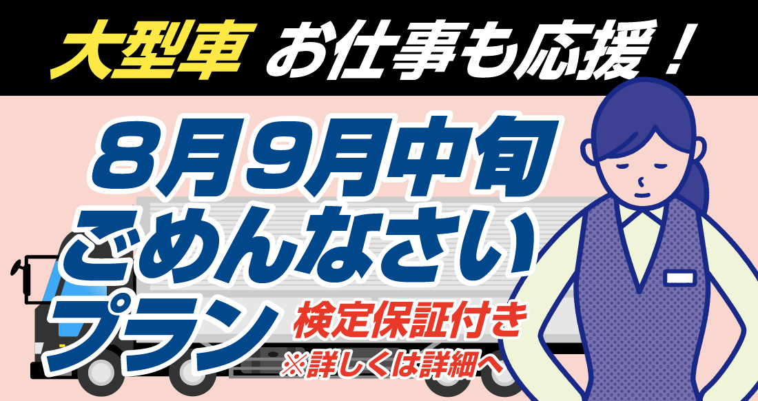 社会人限定プラン［普通車MT/デイタイム限定］