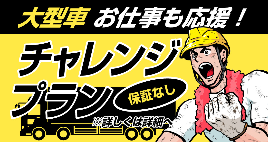 社会人限定プラン［普通車MT/デイタイム限定］