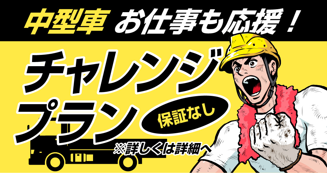 社会人限定プラン［普通車MT/デイタイム限定］