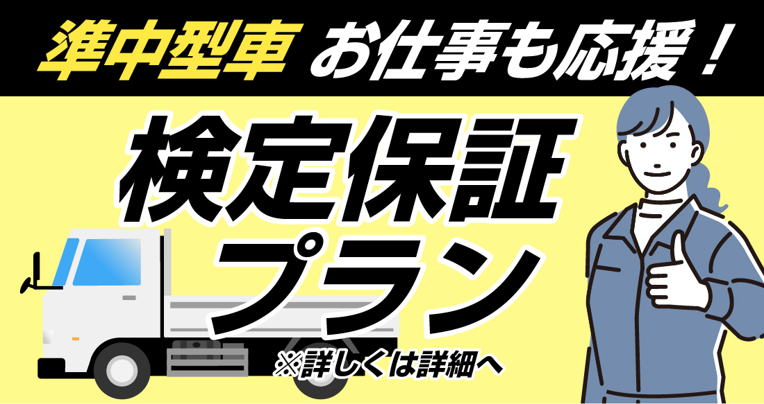 社会人限定プラン［普通車MT/デイタイム限定］