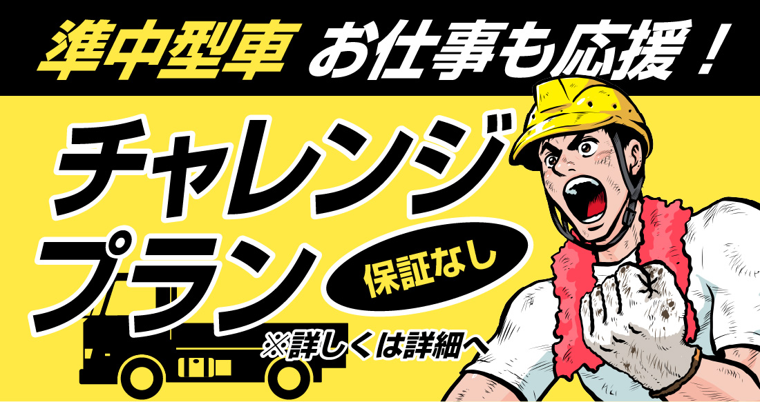 社会人限定プラン［普通車MT/デイタイム限定］