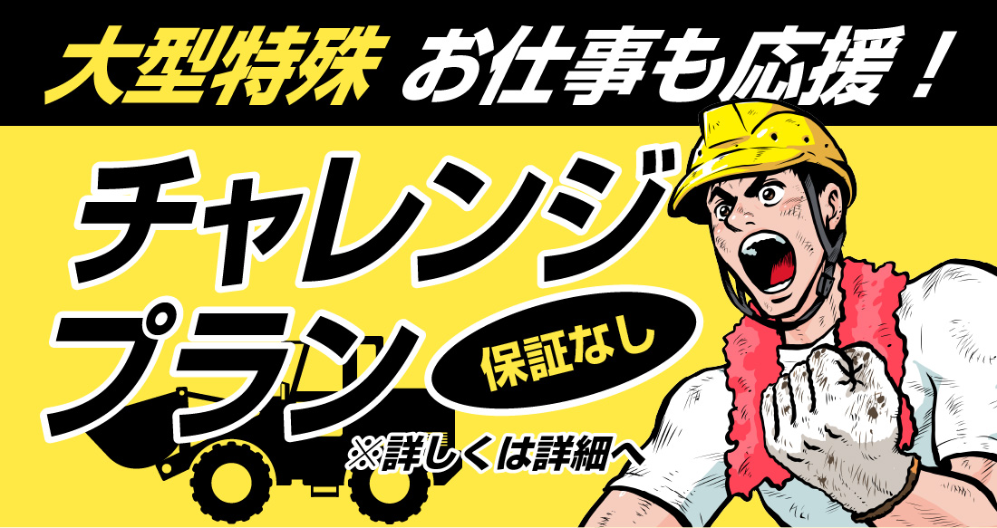 社会人限定プラン［普通車MT/デイタイム限定］