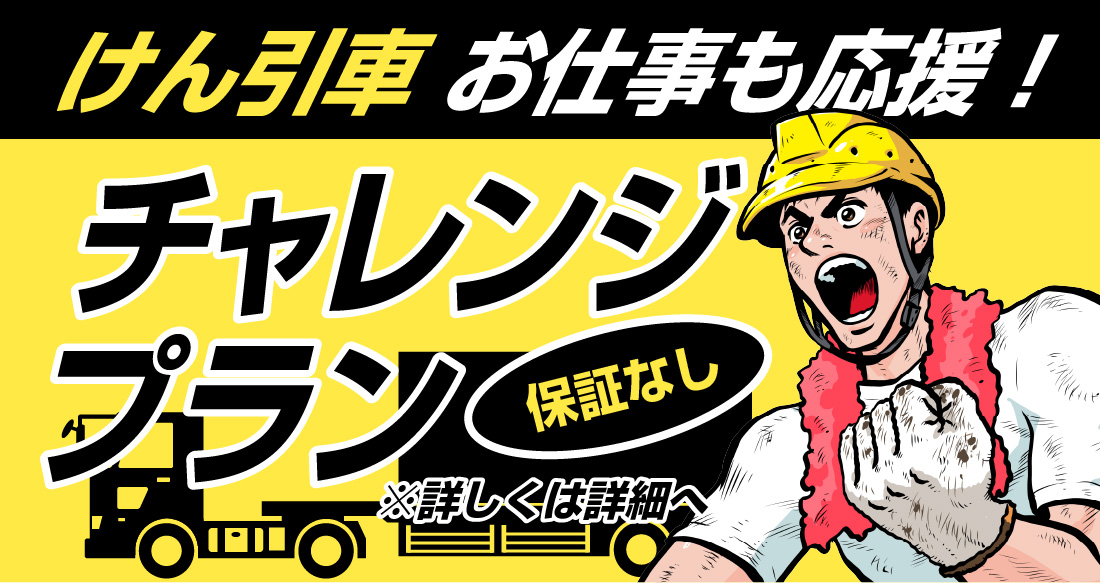 社会人限定プラン［普通車MT/デイタイム限定］