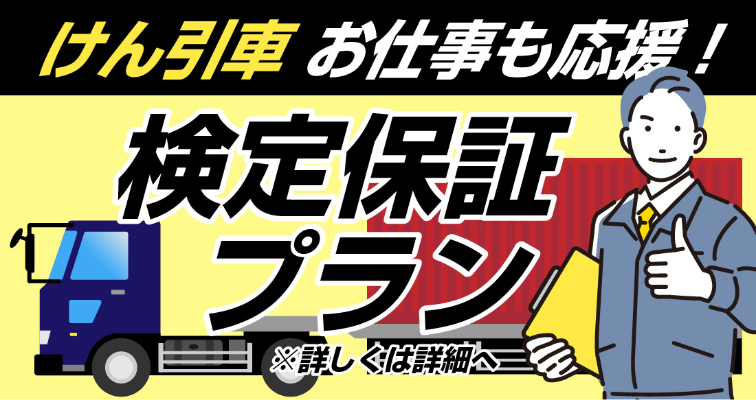 社会人限定プラン［普通車MT/デイタイム限定］