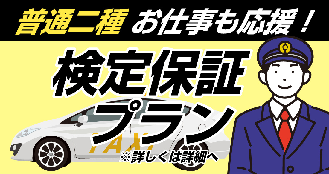 社会人限定プラン［普通車MT/デイタイム限定］