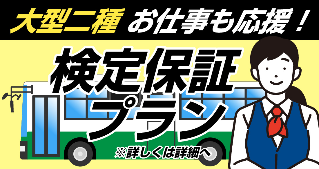 社会人限定プラン［普通車MT/デイタイム限定］