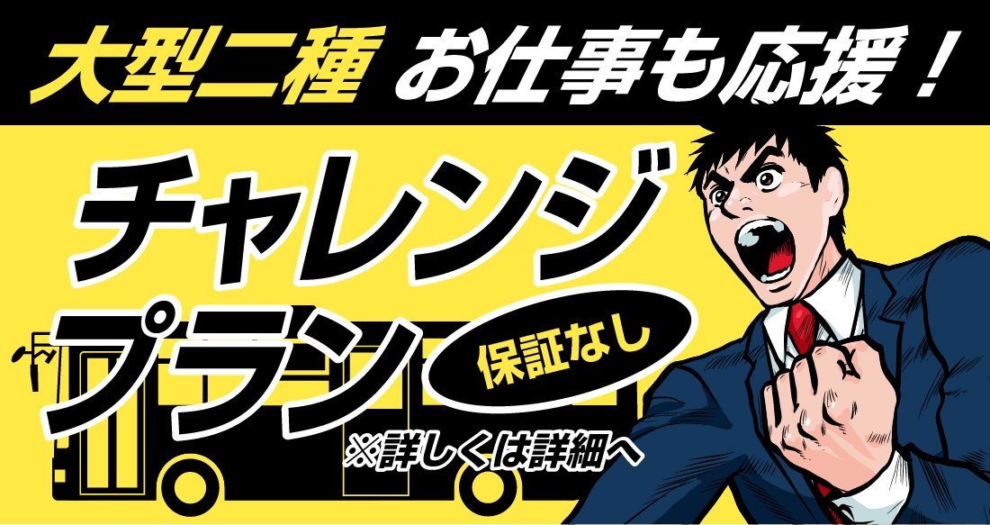 社会人限定プラン［普通車MT/デイタイム限定］