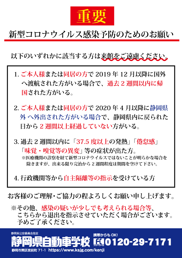 静岡 県 コロナ 感染