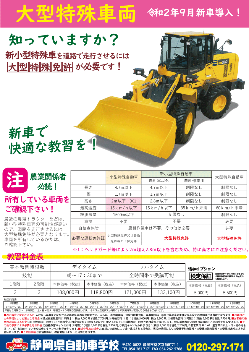 大型特殊車両 静岡県自動車学校 静岡校