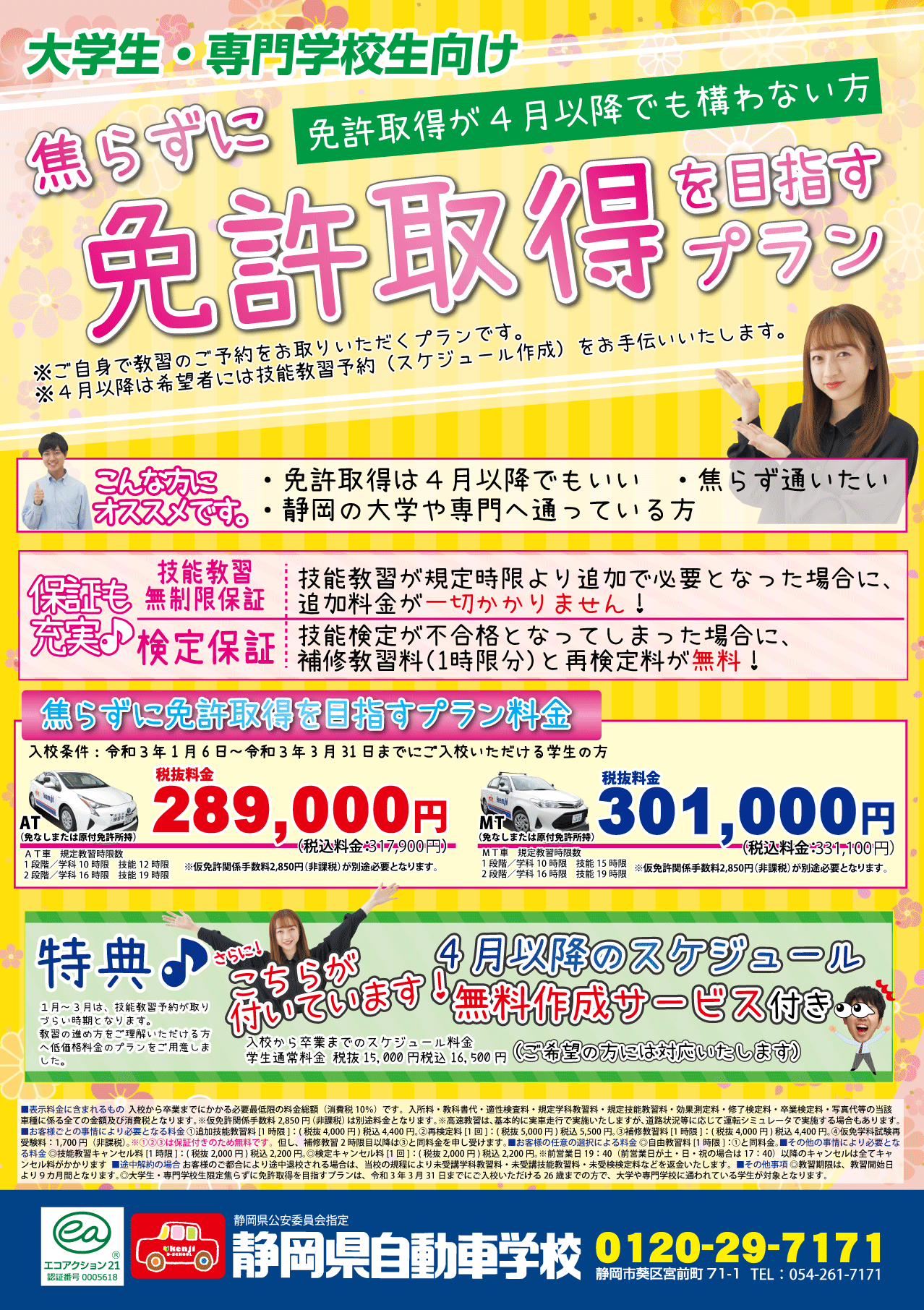 大学生 専門学校生 焦らず免許取得を目指すプラン 静岡県自動車学校 静岡校