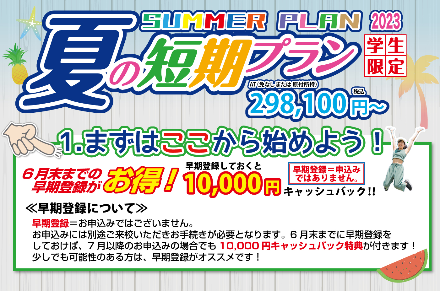 夏の短期プランタイトル