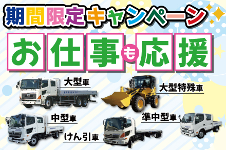 お仕事応援！