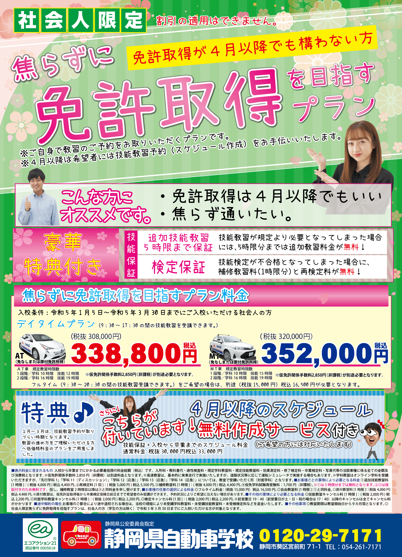 社会人焦らず免許取得を目指す