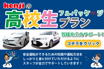 高校生プラン